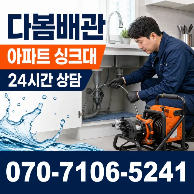 전남광주 무안군 무안읍 공항로 싱크대교체 상담 이미지 7
