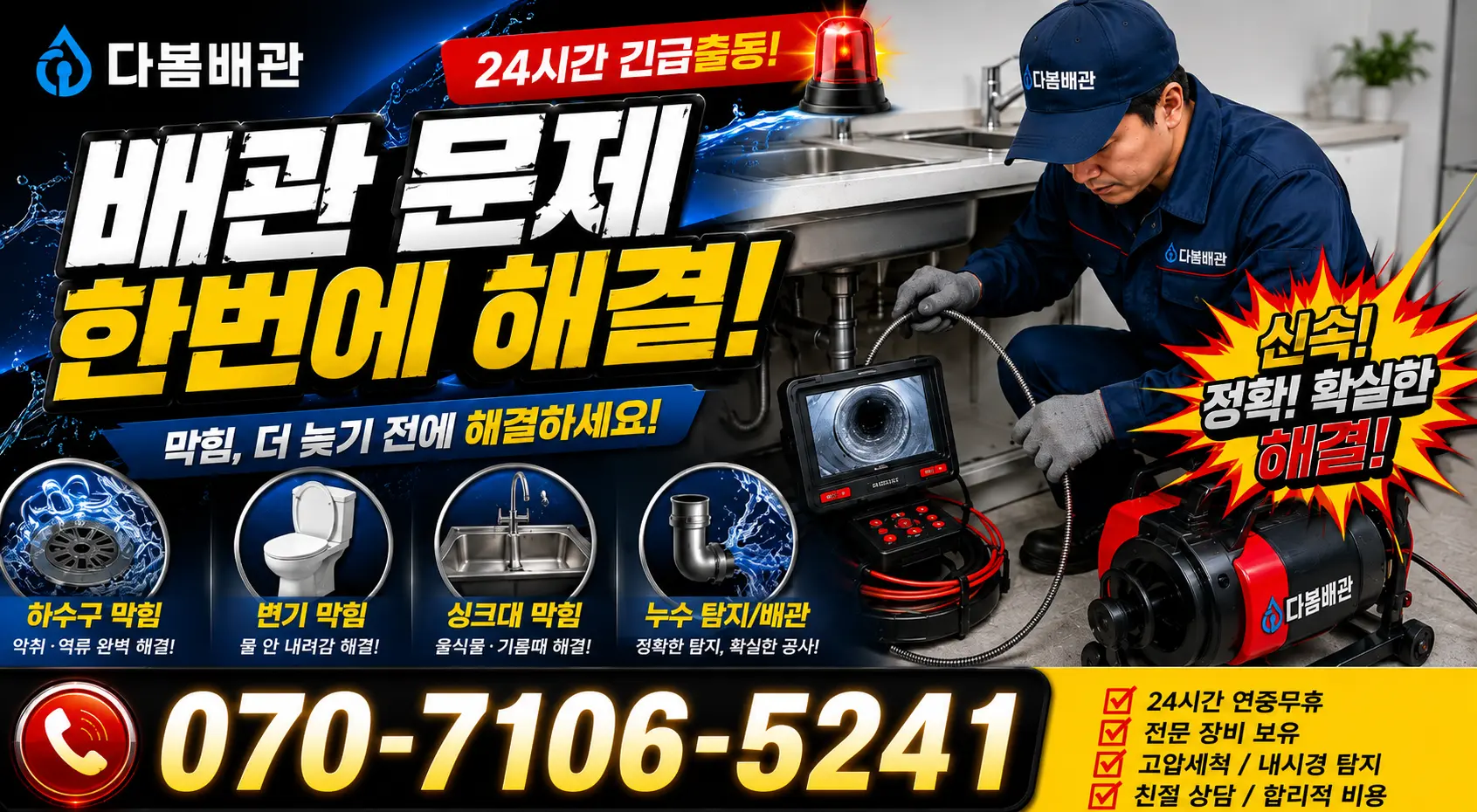 전남광주 무안군 무안읍 공항로 싱크대교체 24시간 긴급출동 상담 안내